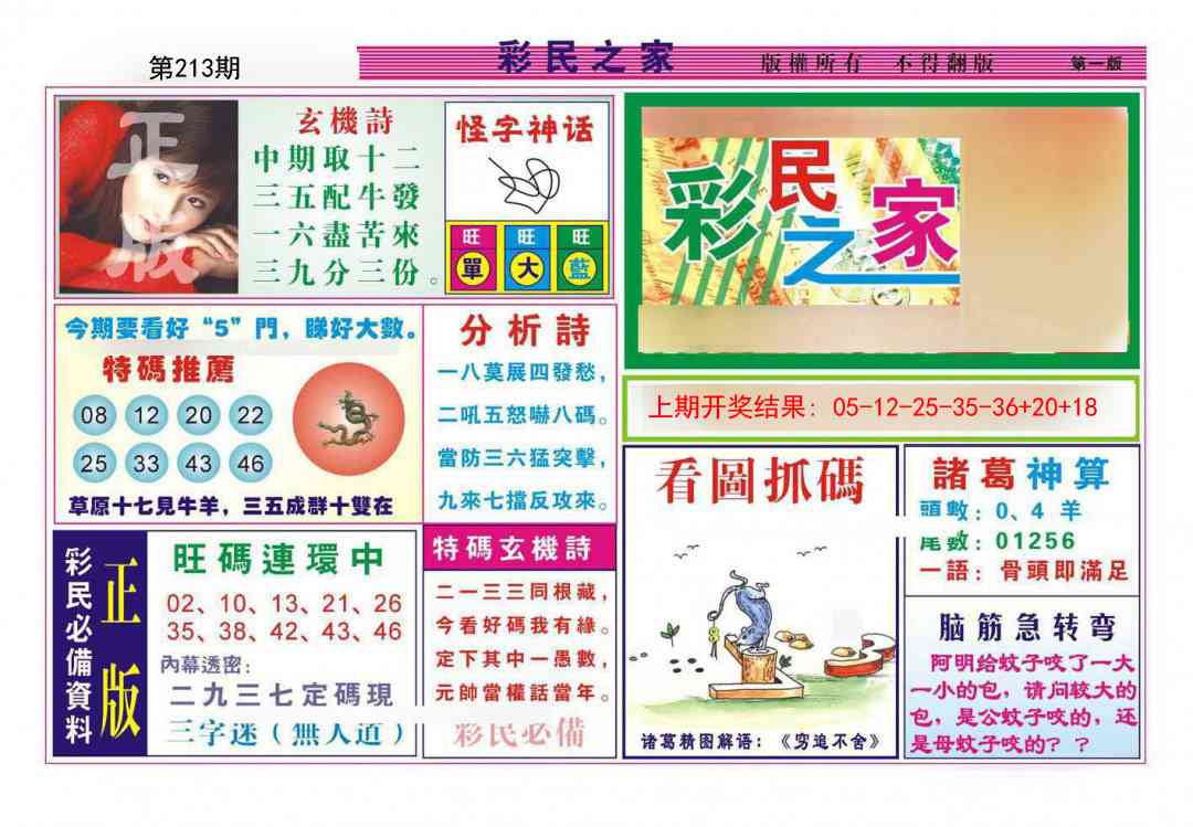 213期彩民之家A[图]