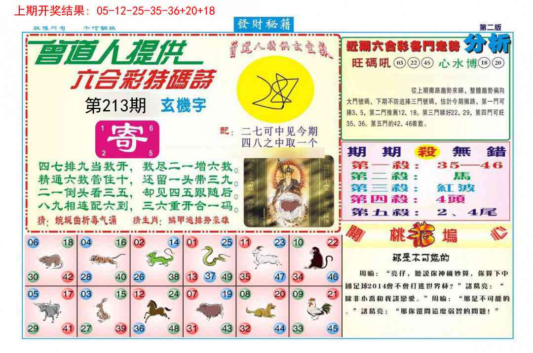 213期发财秘籍B[图]