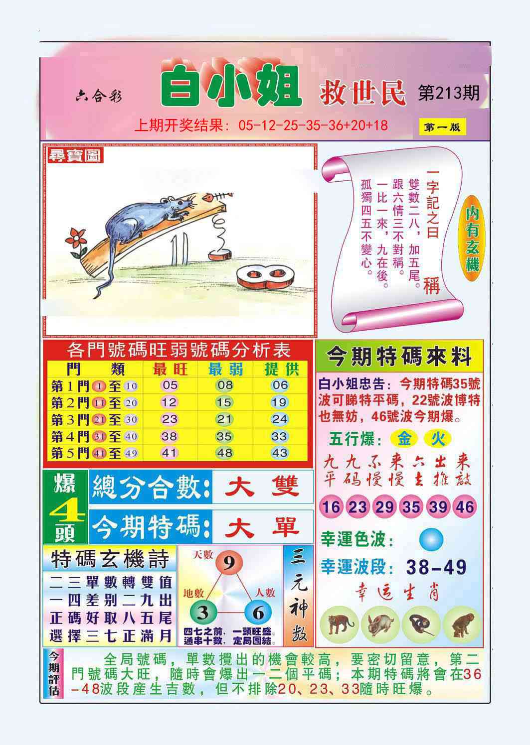 213期白小姐救世民A[图]