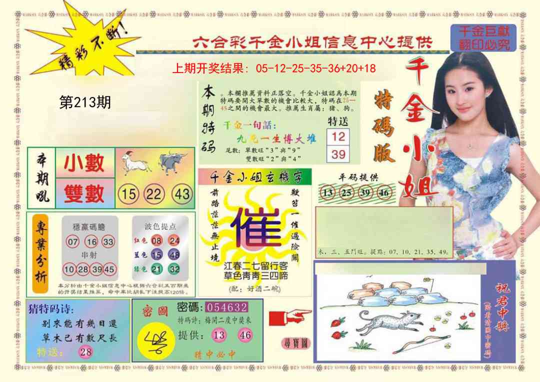 213期(新版)千金小姐A[图]