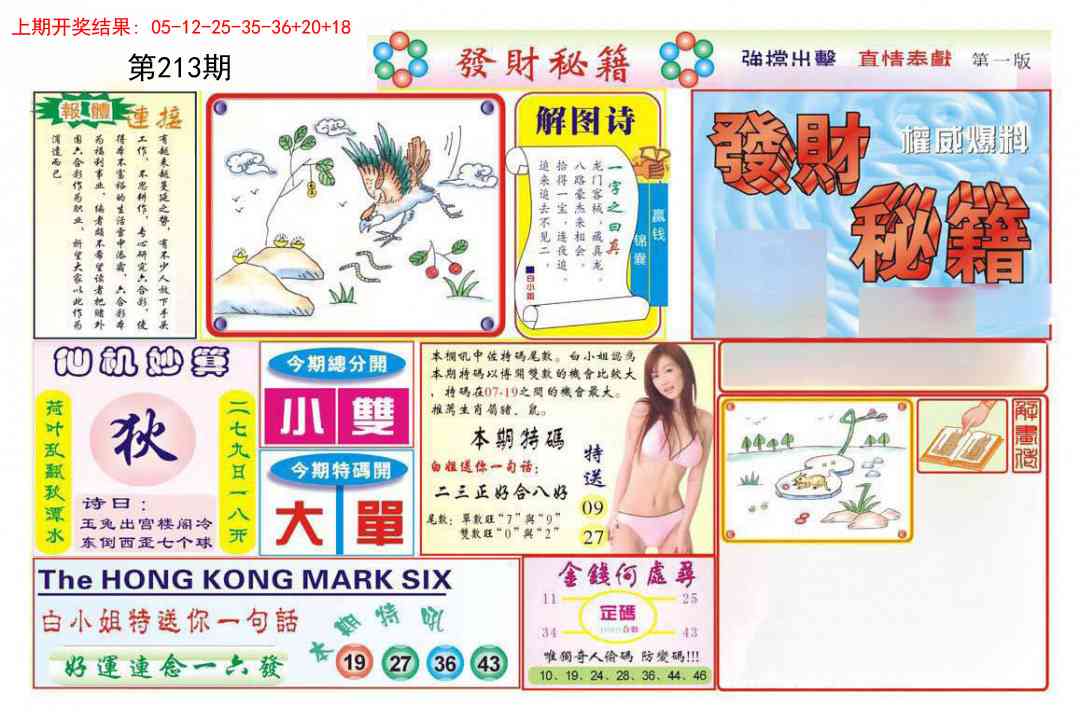213期发财秘籍A[图]