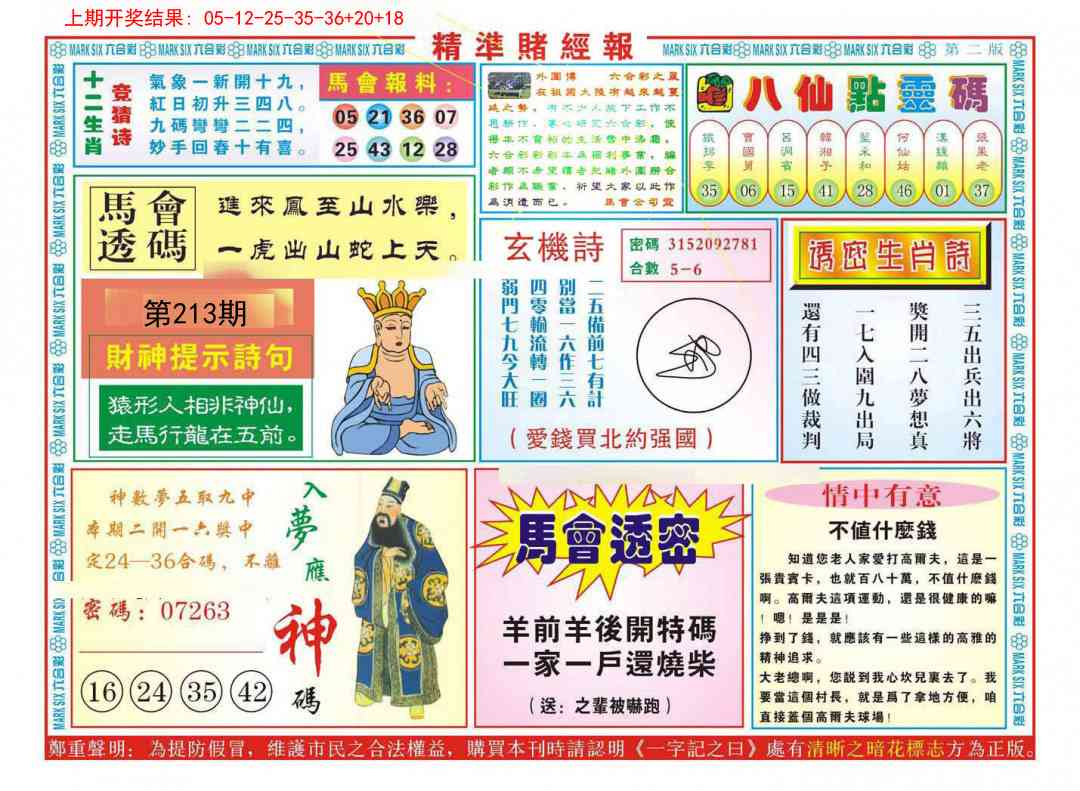 213期精准赌经报B[图]