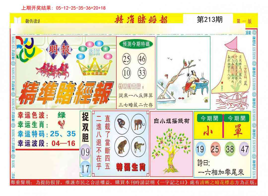 213期精准赌经报A[图]