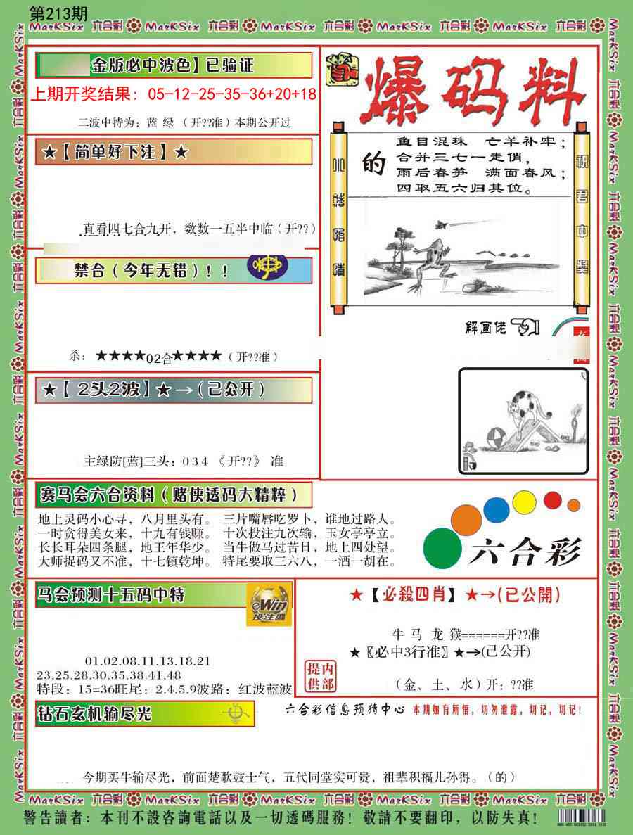 213期爆码料B[图]