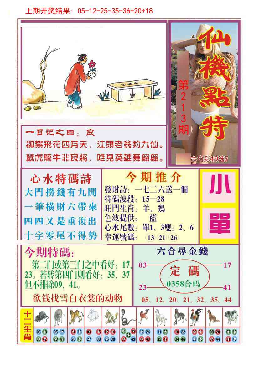 213期仙机点特[图]
