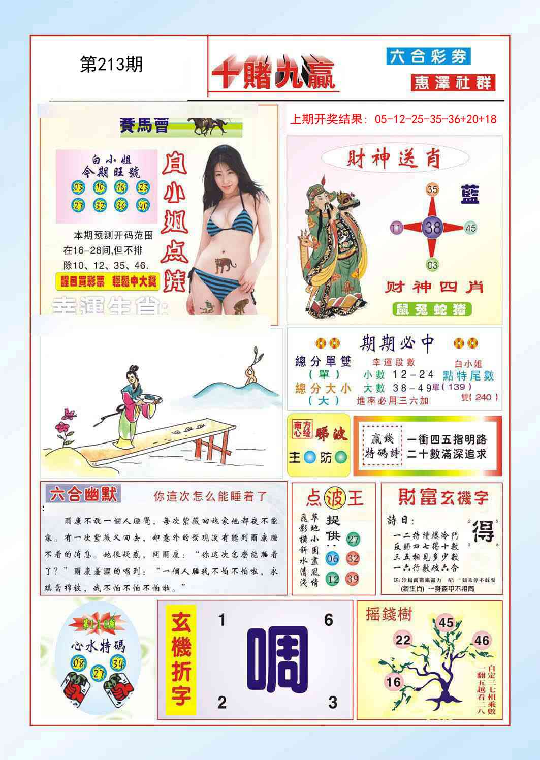 213期十赌九羸[图]