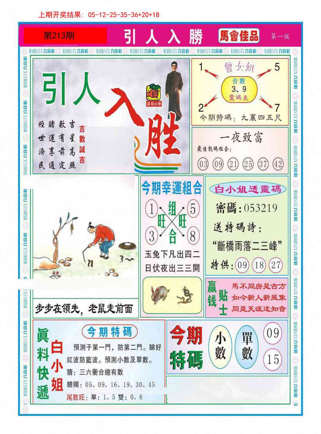 213期引人入胜A[图]