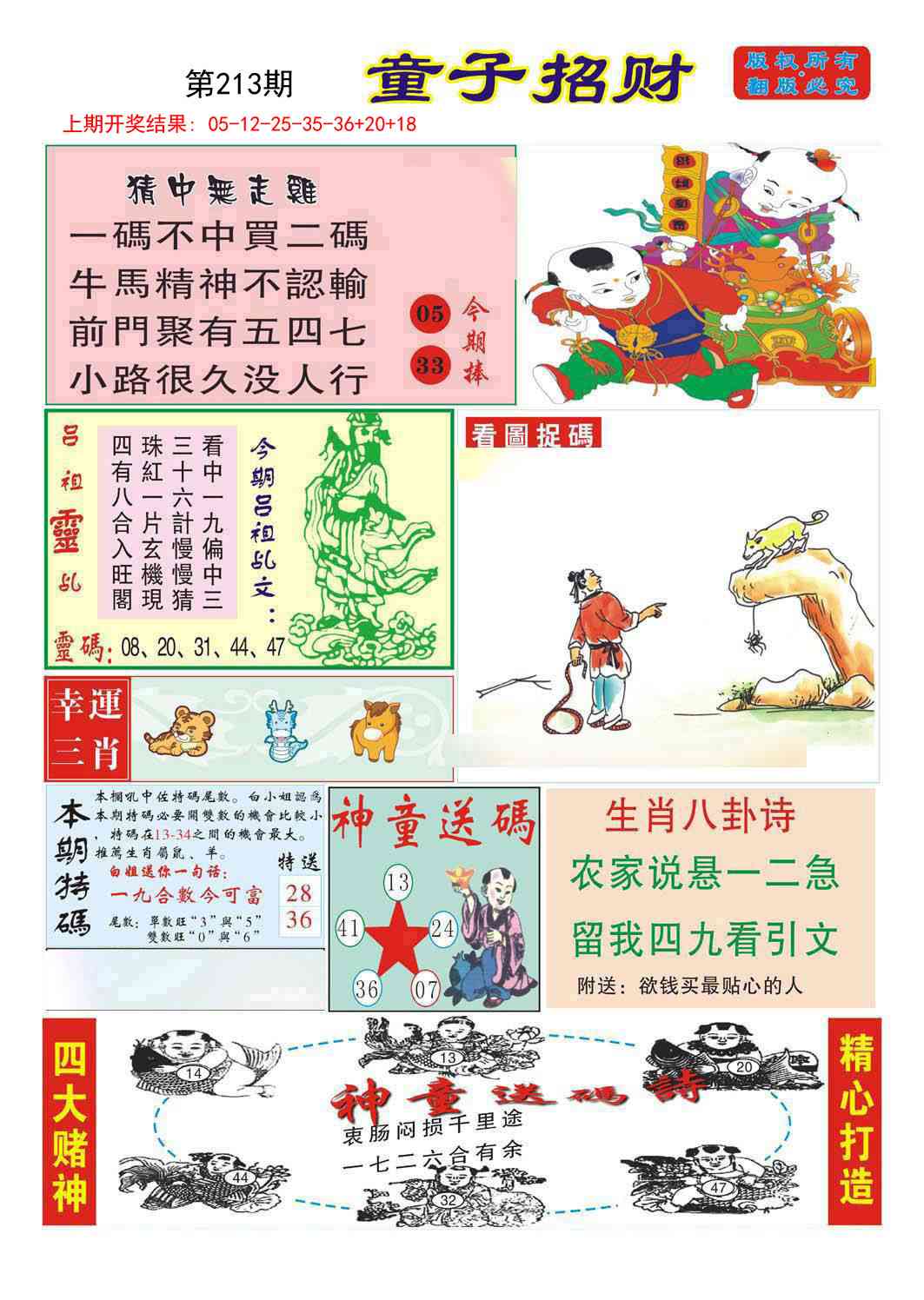 213期童子招财[图]