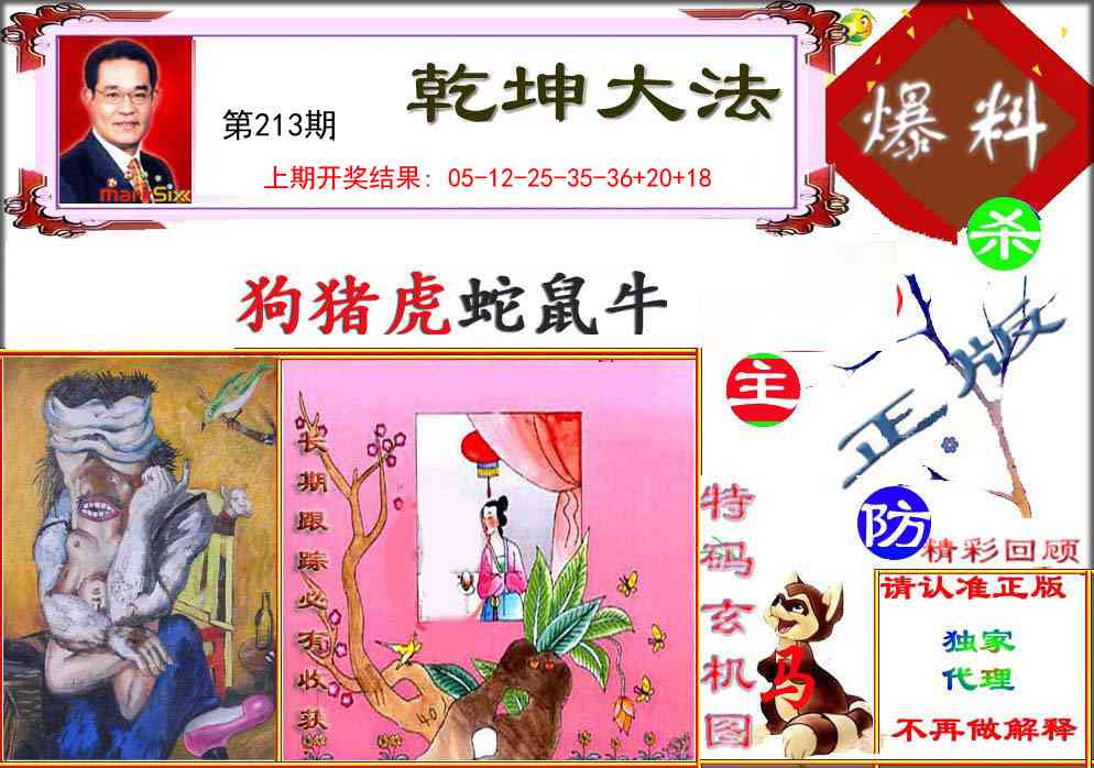 213期乾坤大发[图]