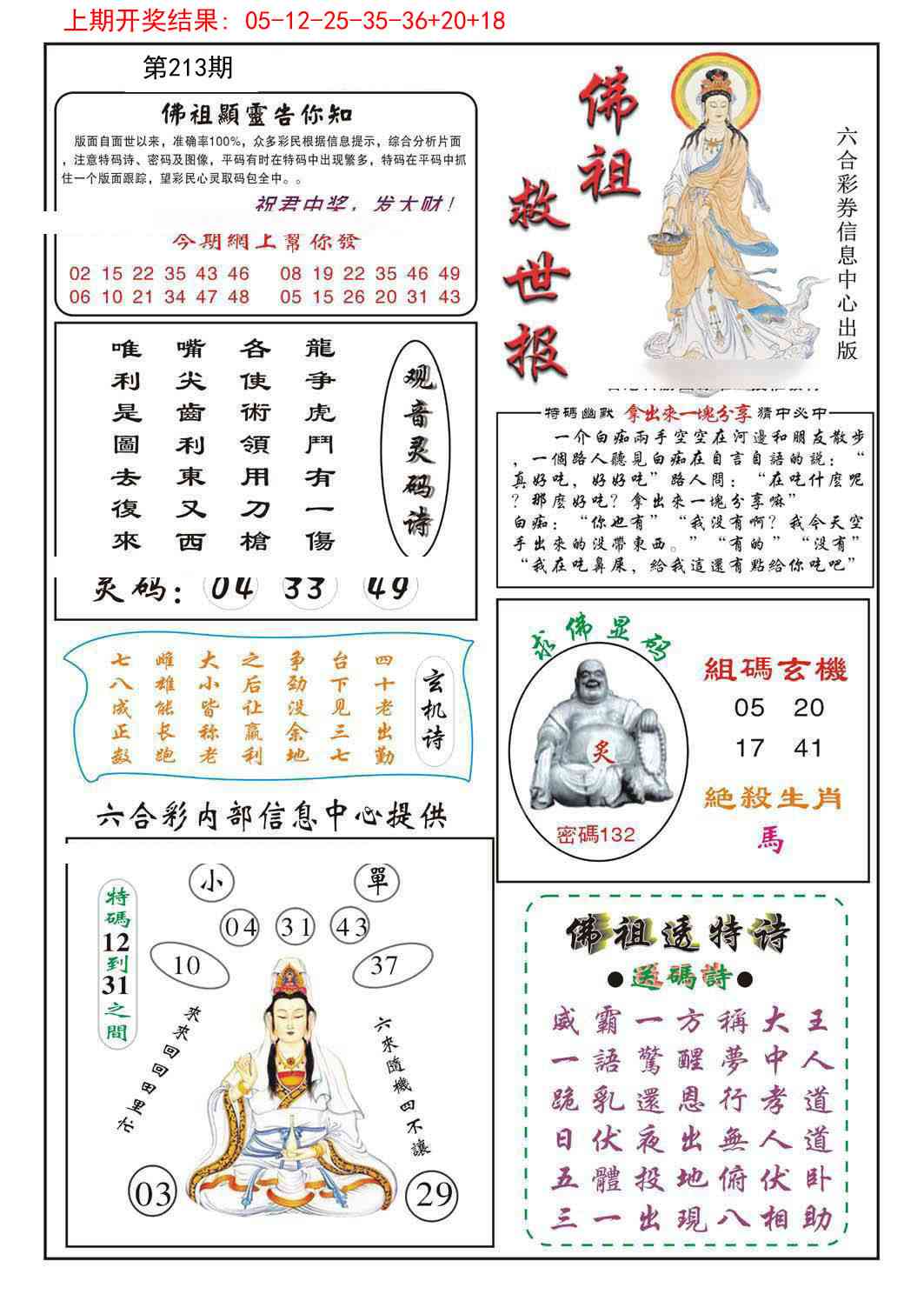 213期佛祖救世[图]