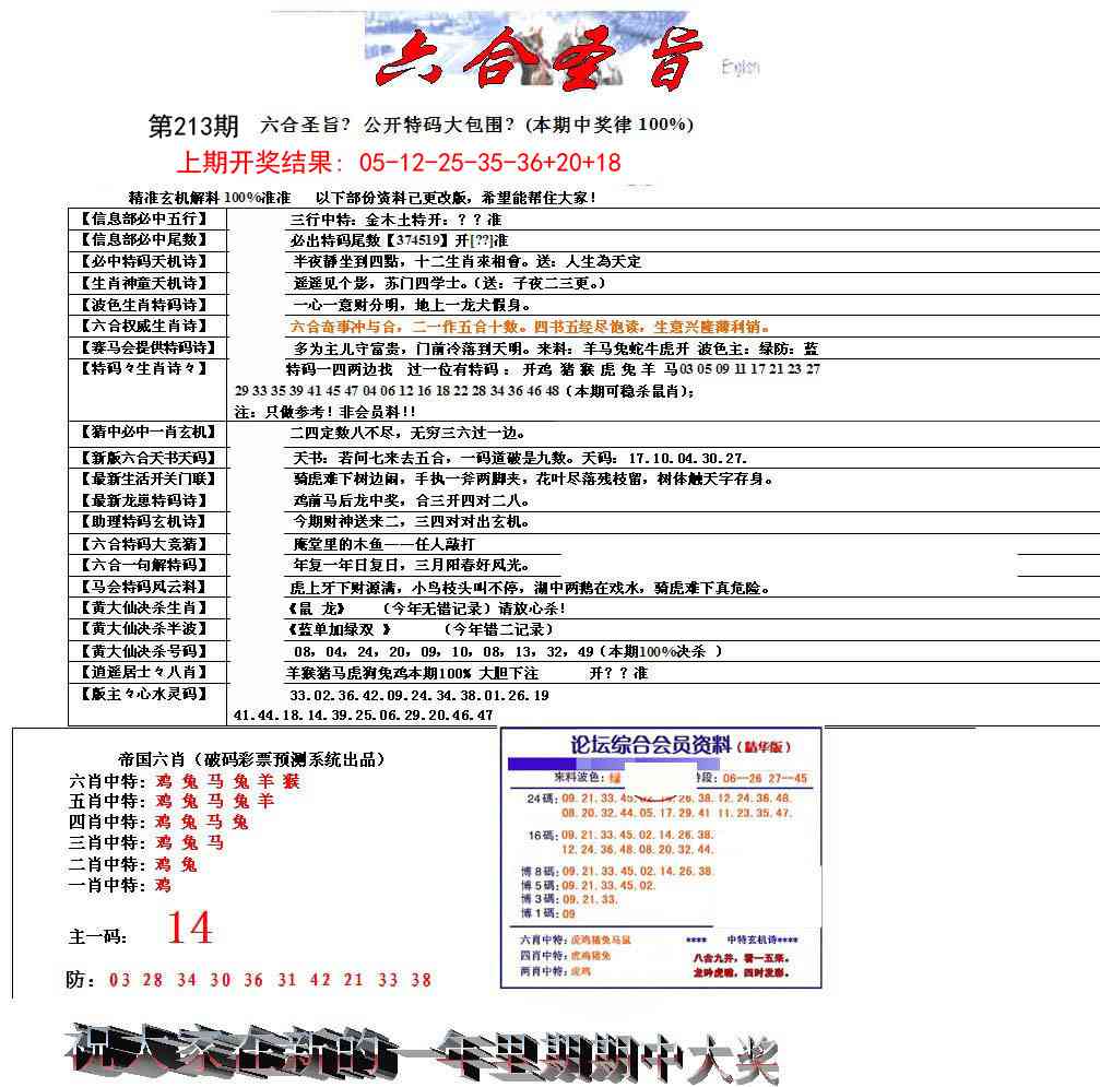 213期六合圣旨[图]