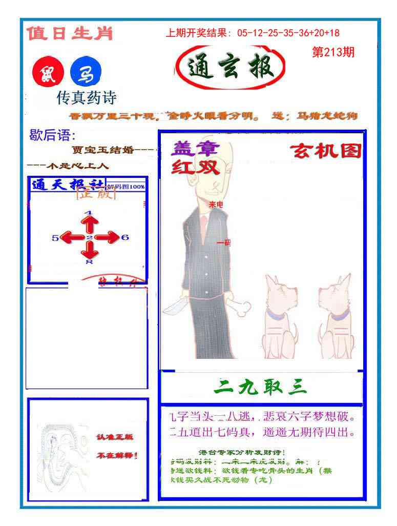213期通玄报[图]