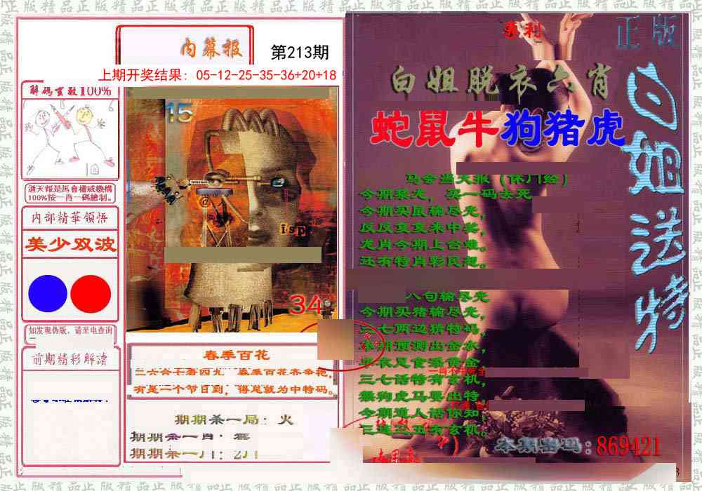 213期日月内幕报[图]
