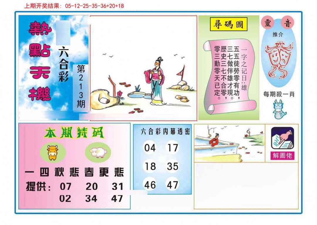 213期热点天机[图]