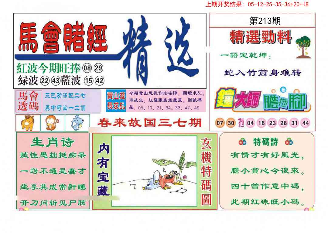 213期赌经精选[图]