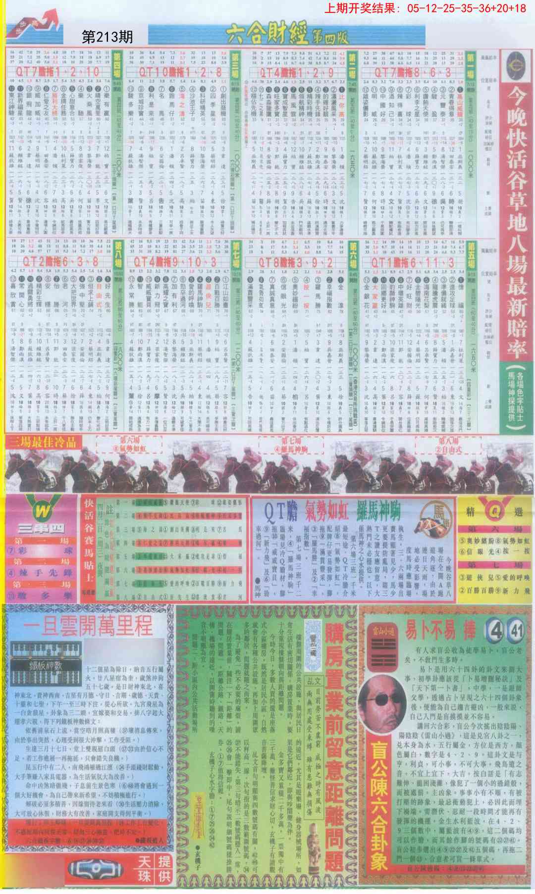 213期六合财经B加大版[图]