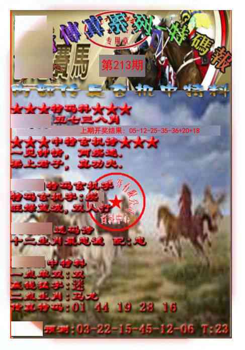 213期马会传真-特码报[图]