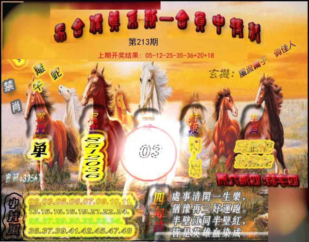 213期马会传真-会员报[图]