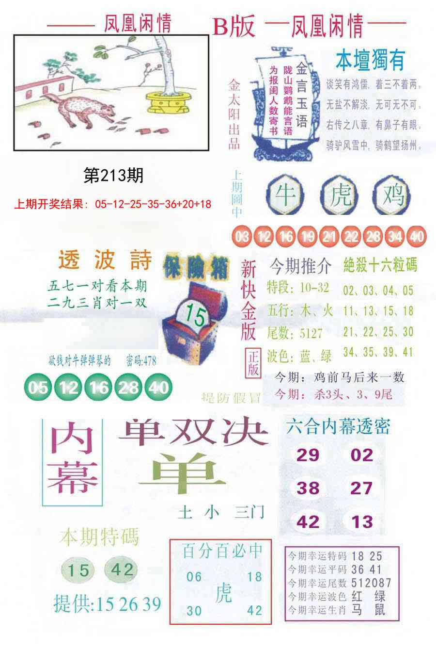 213期凤凰闲情C[图]