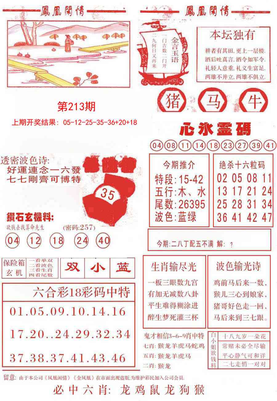 213期凤凰闲情B[图]