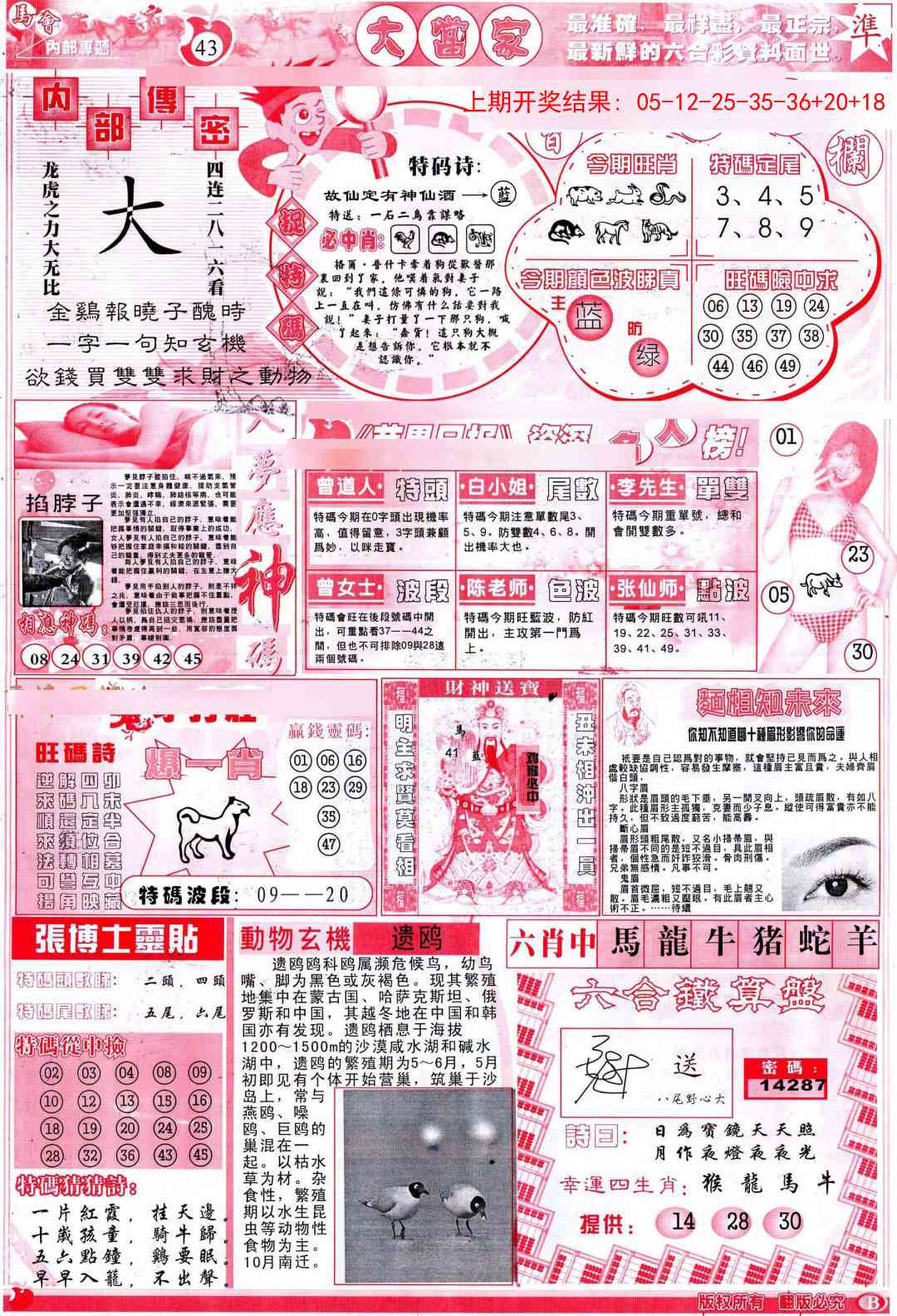 213期彩卷后庄B[图]