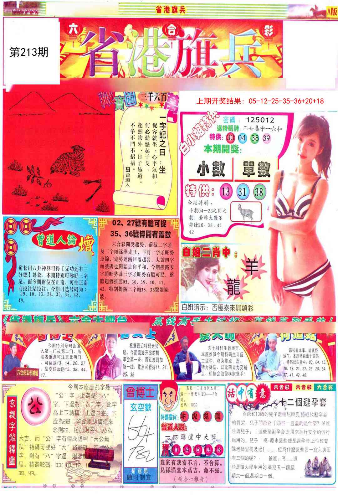 213期彩道A[图]