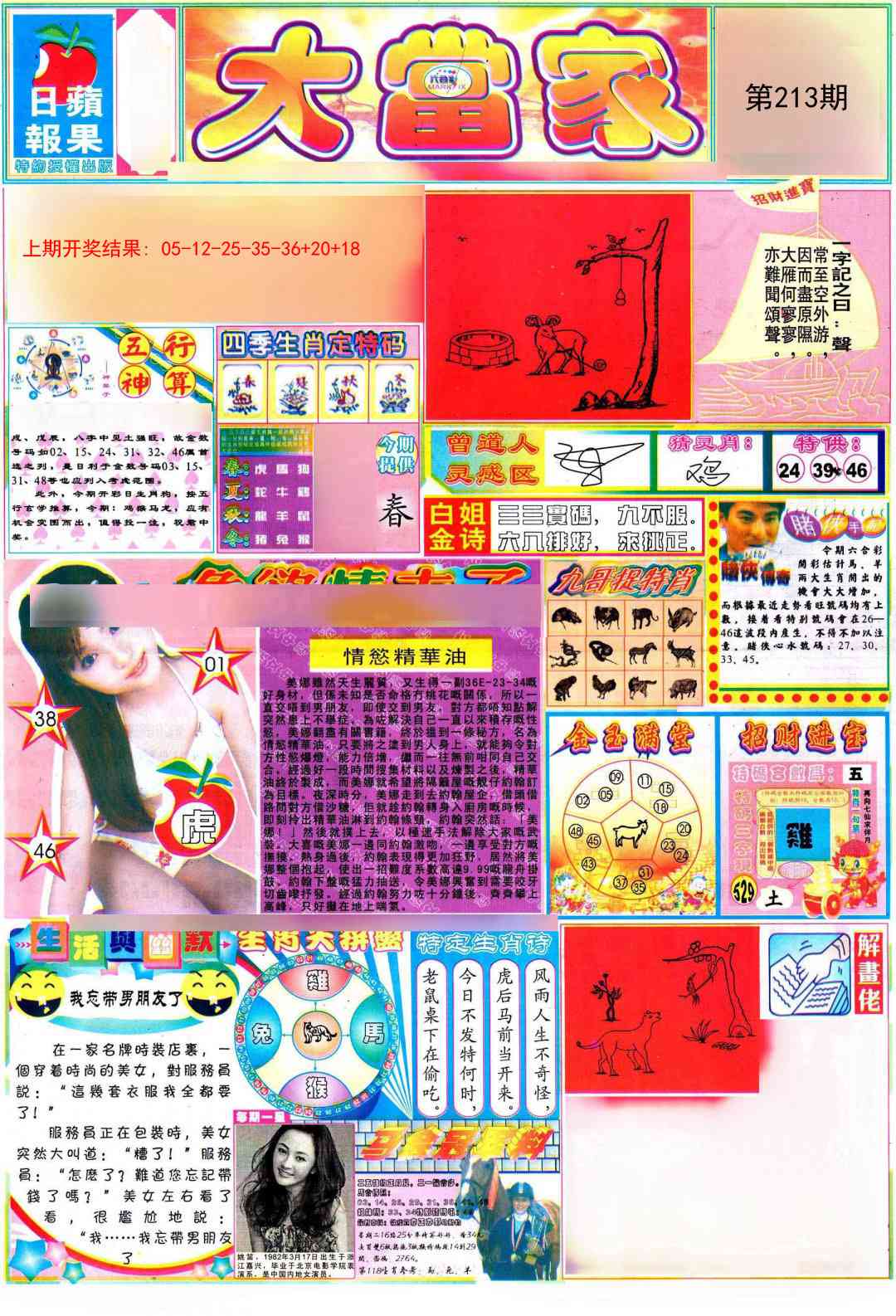 213期彩卷后庄A[图]