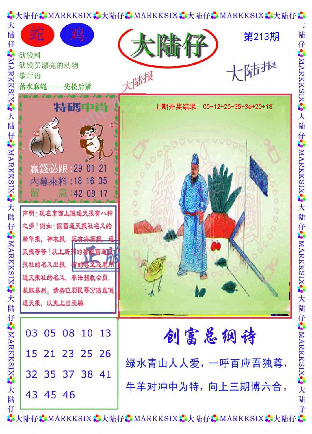 213期大陆仔[图]