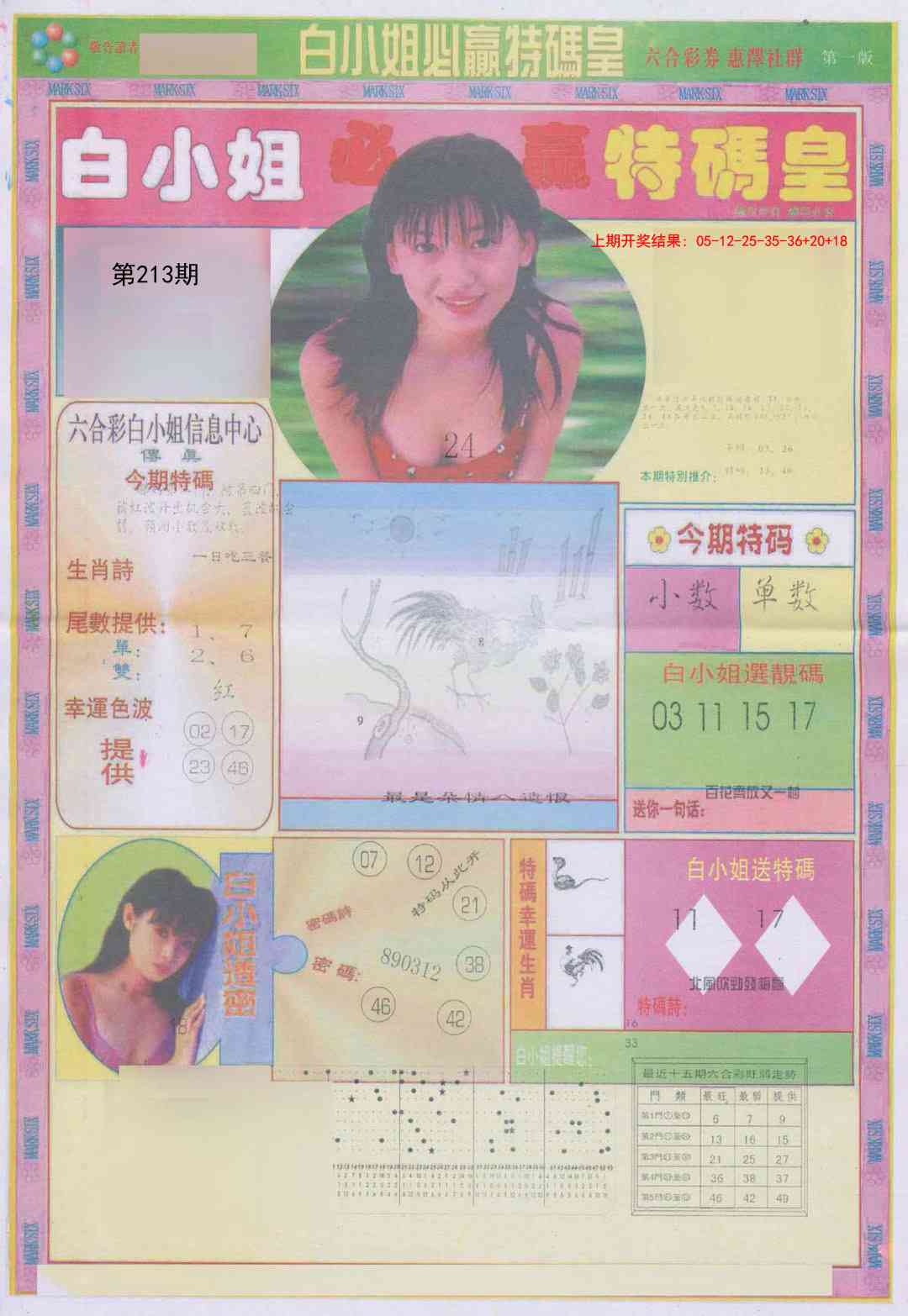 213期白小姐必赢A[图]