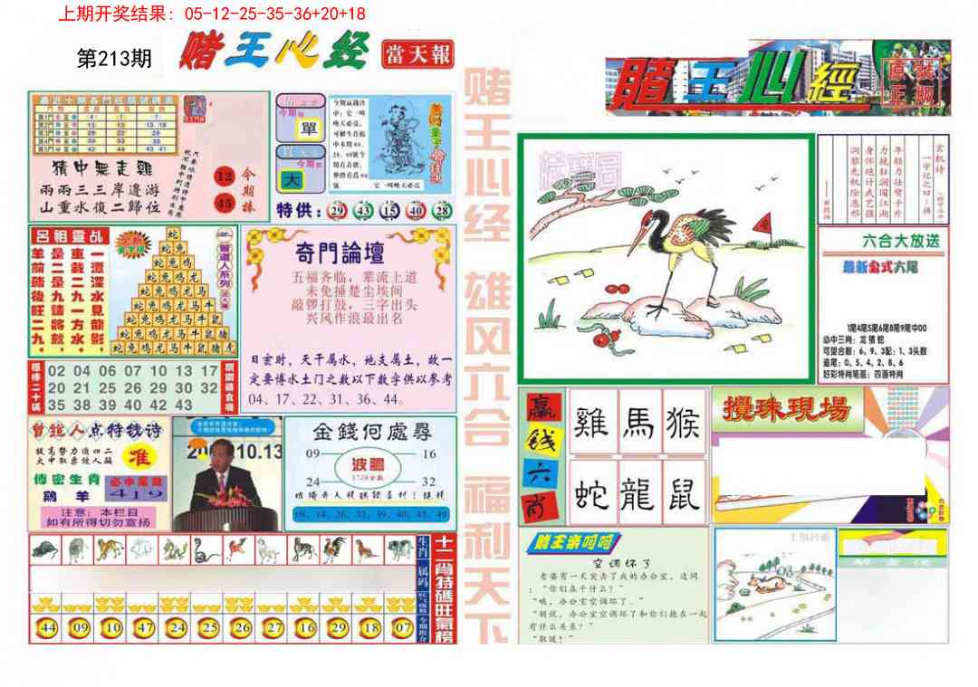 213期赌王心经[图]