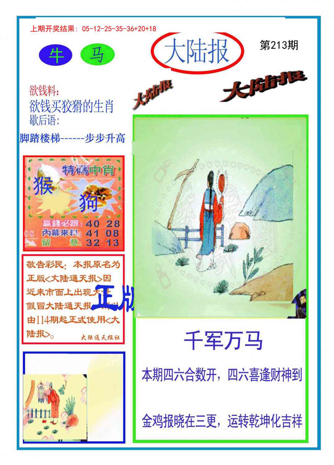 213期大陆报[图]