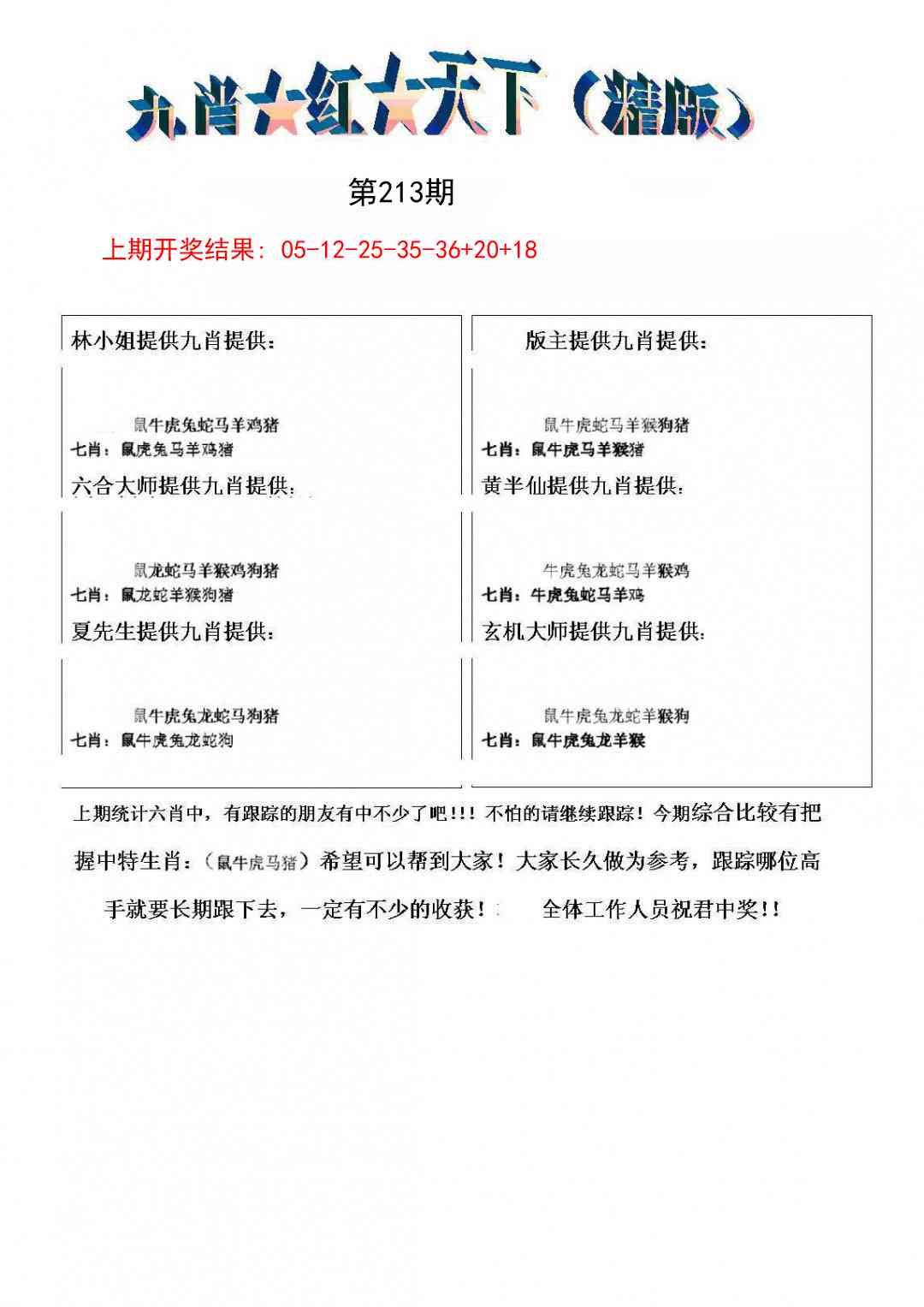 213期九肖红天下精版[图]