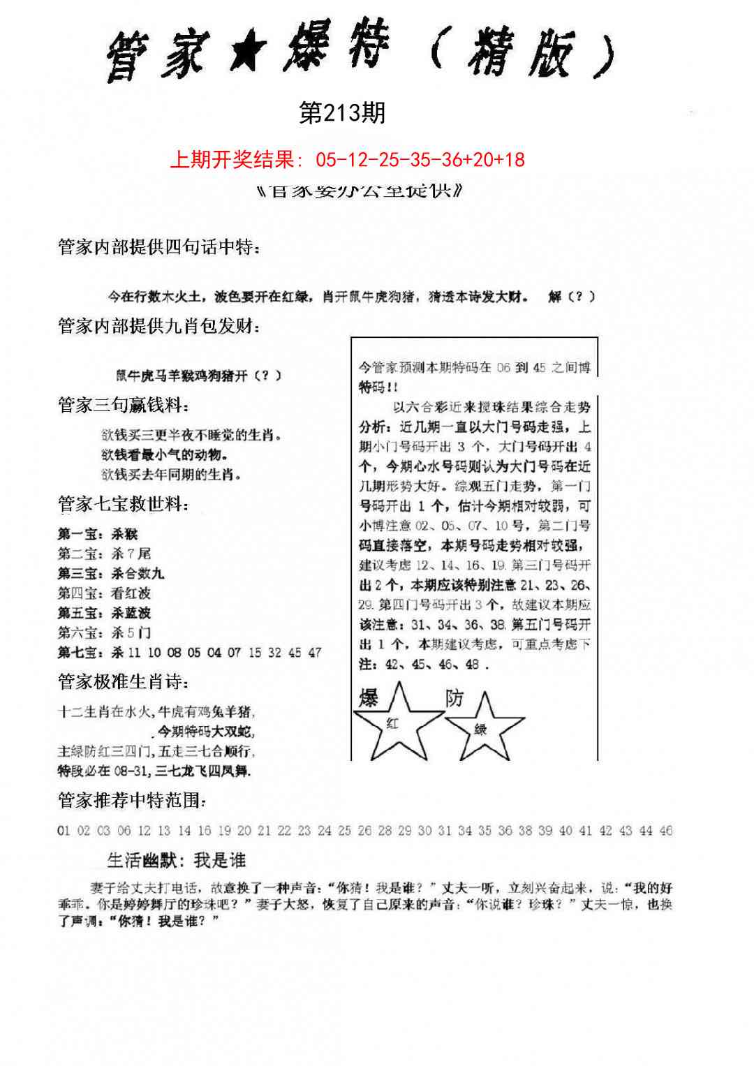 213期管家爆特精版[图]