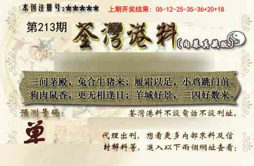 213期茶湾港料《另版》[图]