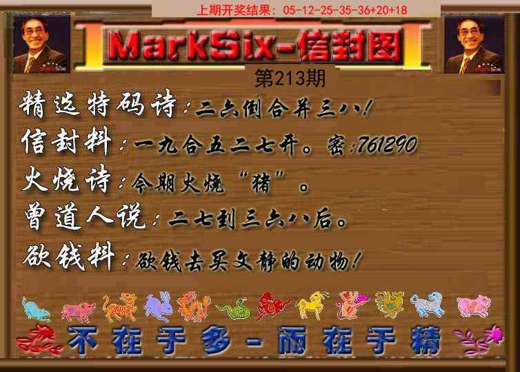 213期信封图《另版》[图]