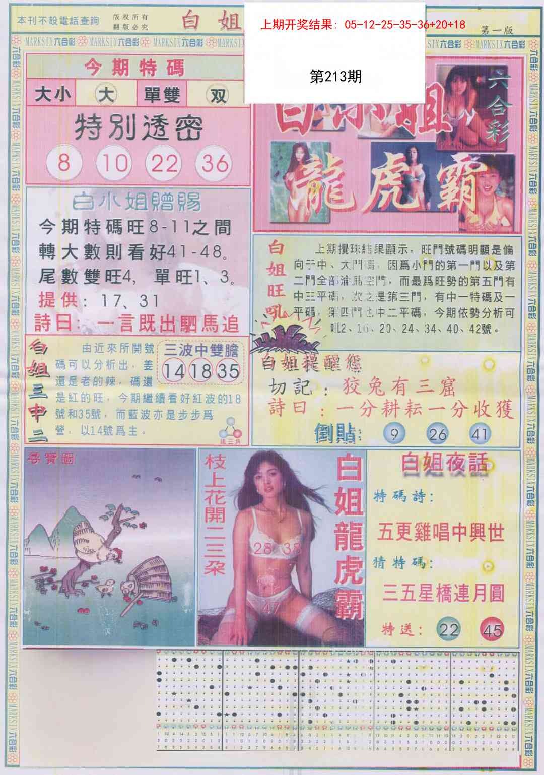 213期白小姐龙虎霸A[图]