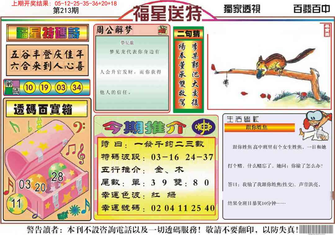 213期福星送特[图]
