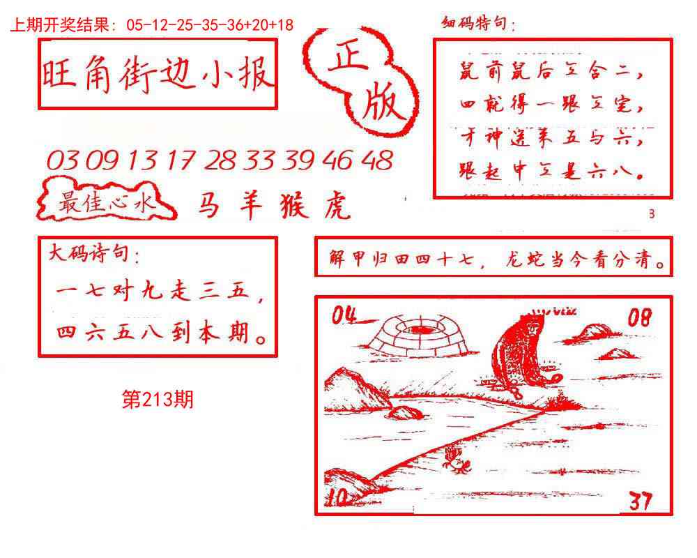 213期旺角街边小报[图]