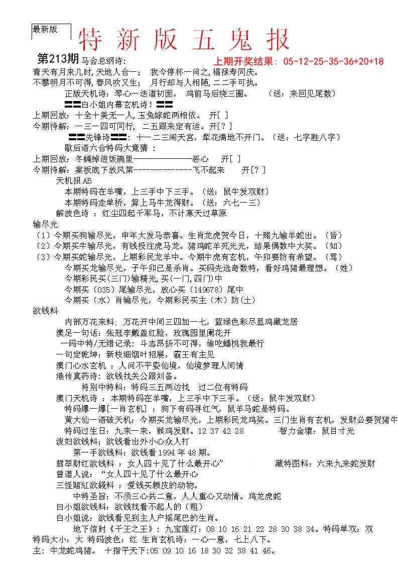213期特新五鬼A[图]