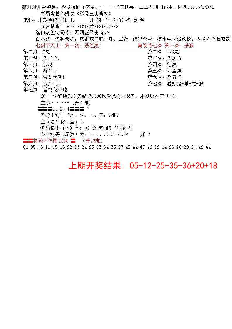 213期特新五鬼B[图]