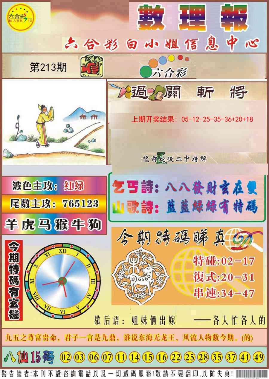 213期九龙数理报[图]