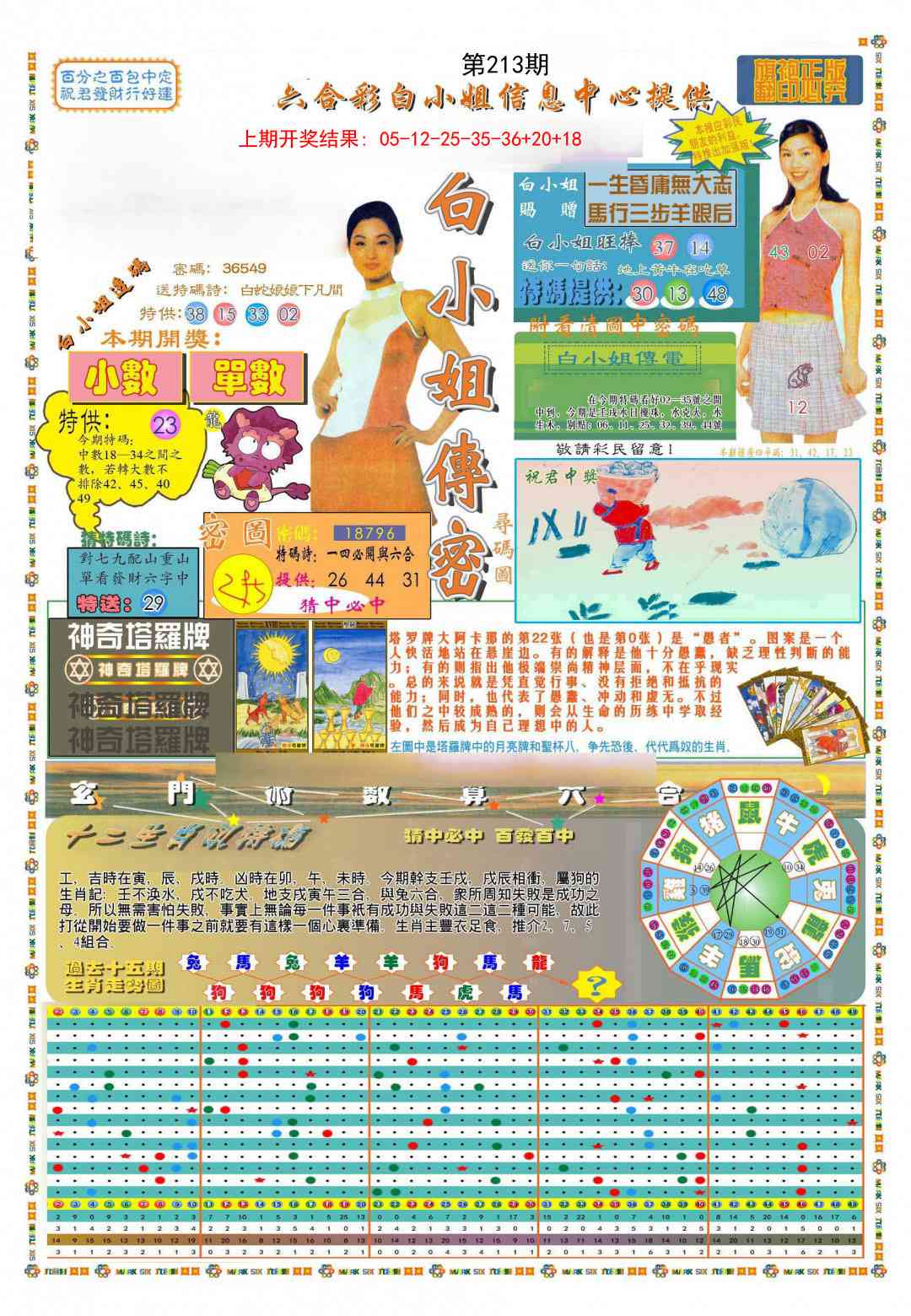 213期(新版)白小姐祺袍A[图]