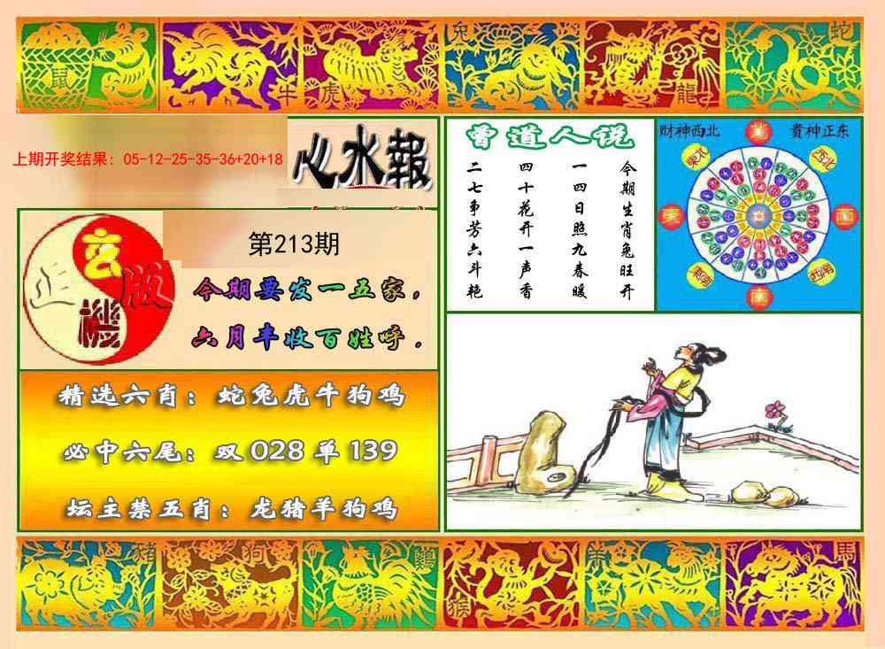 213期九龙心水报[图]
