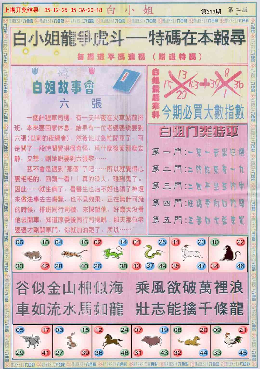 213期白小姐龙虎霸B[图]