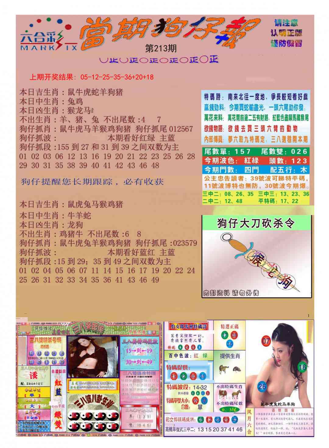213期当期狗仔版[图]