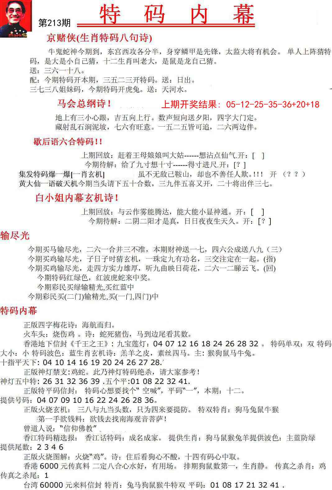 213期特码内幕A[图]