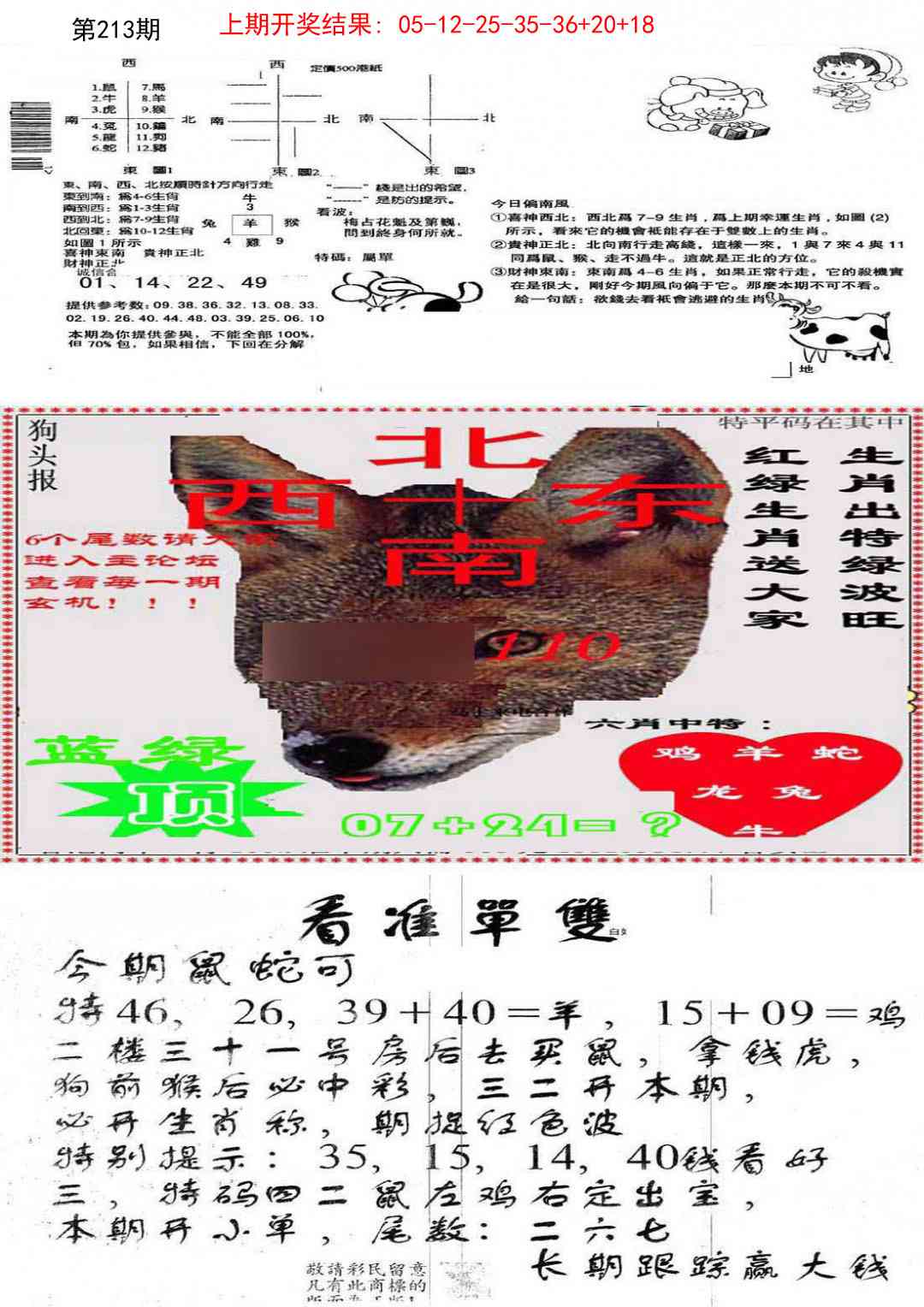 213期特码内幕B[图]