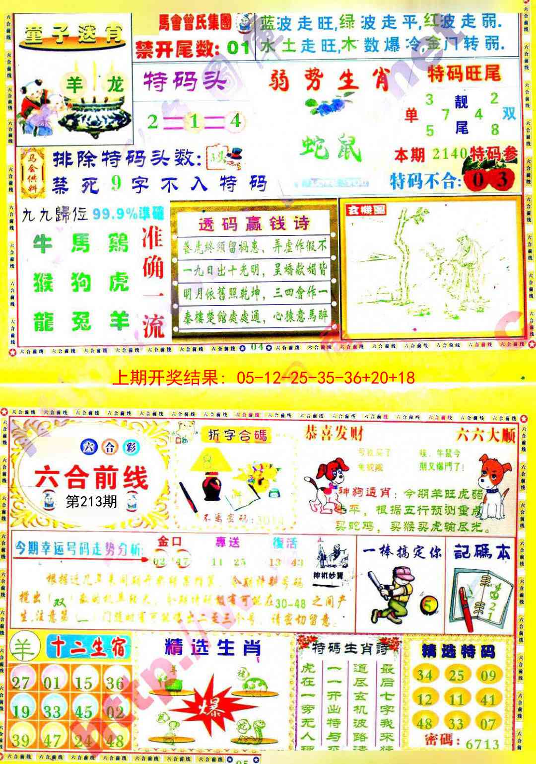 213期六合前线[图]