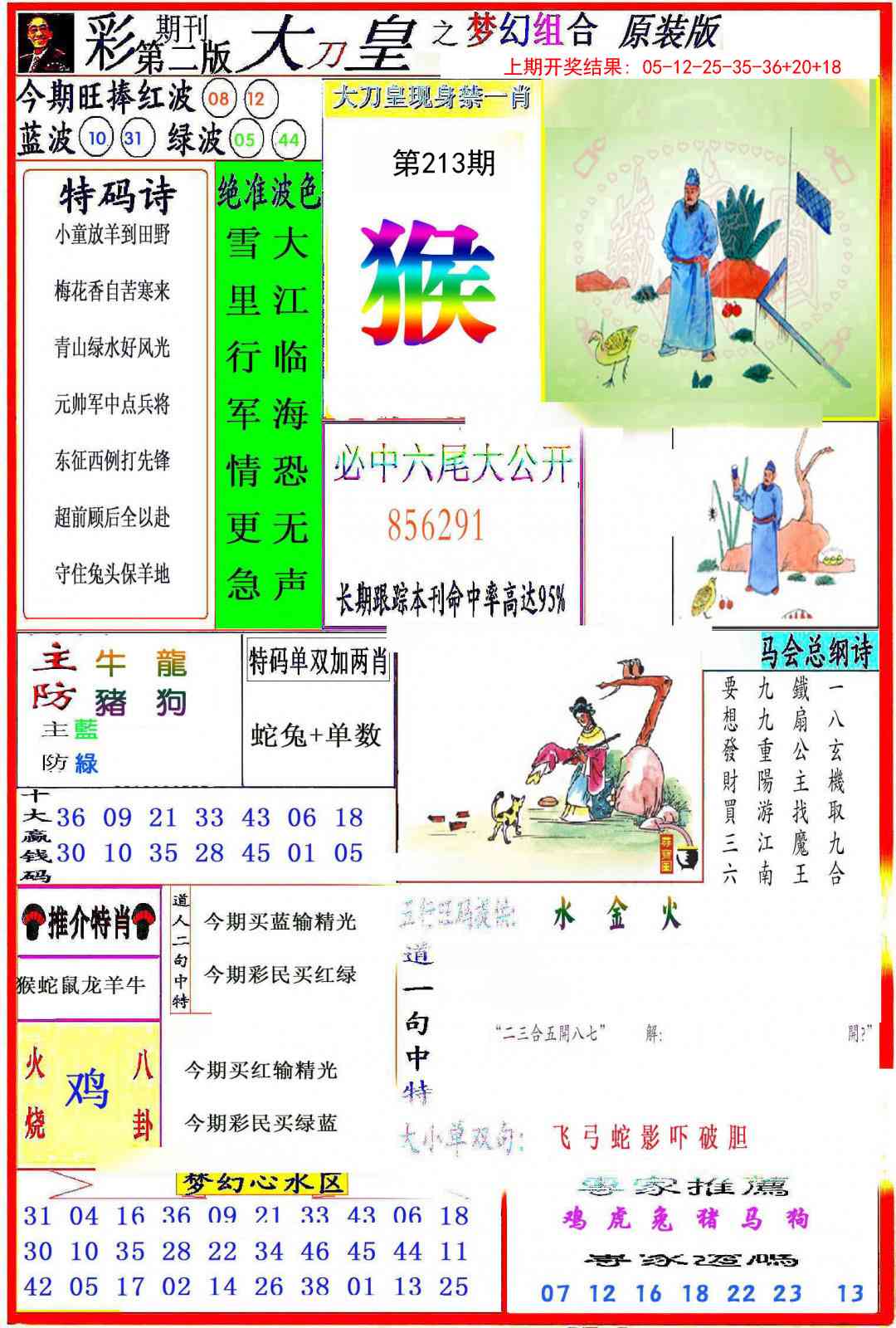 213期大刀皇之(梦幻组合)[图]