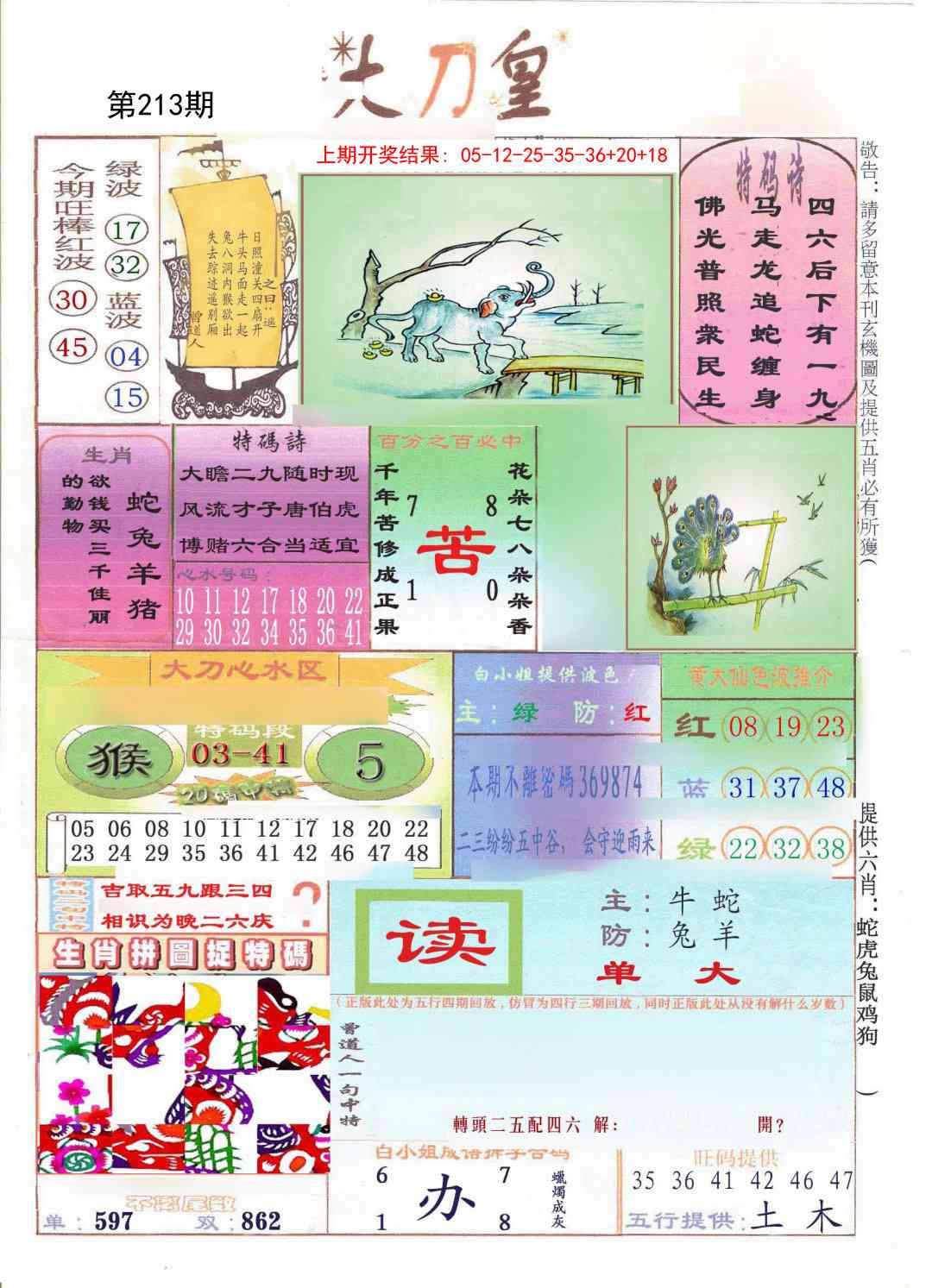 213期大刀皇[图]